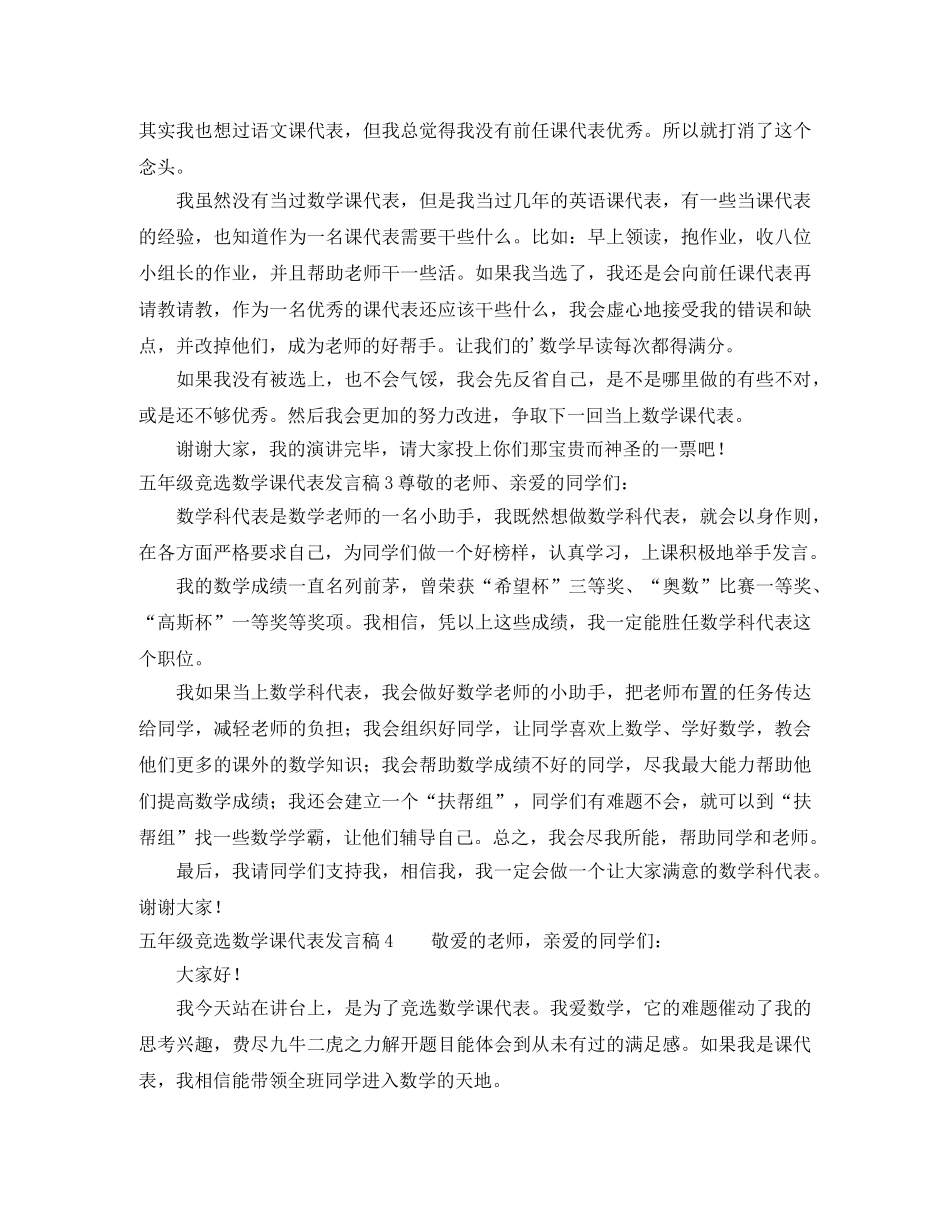 五年级竞选数学课代表发言稿 _第2页