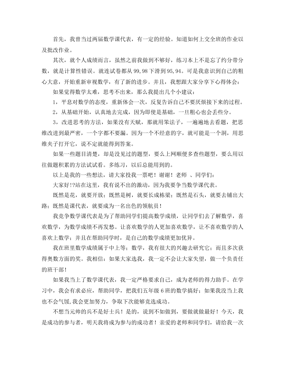 五年级竞选数学课代表发言稿 _第3页
