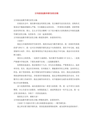 五年级竞选数学课代表发言稿 
