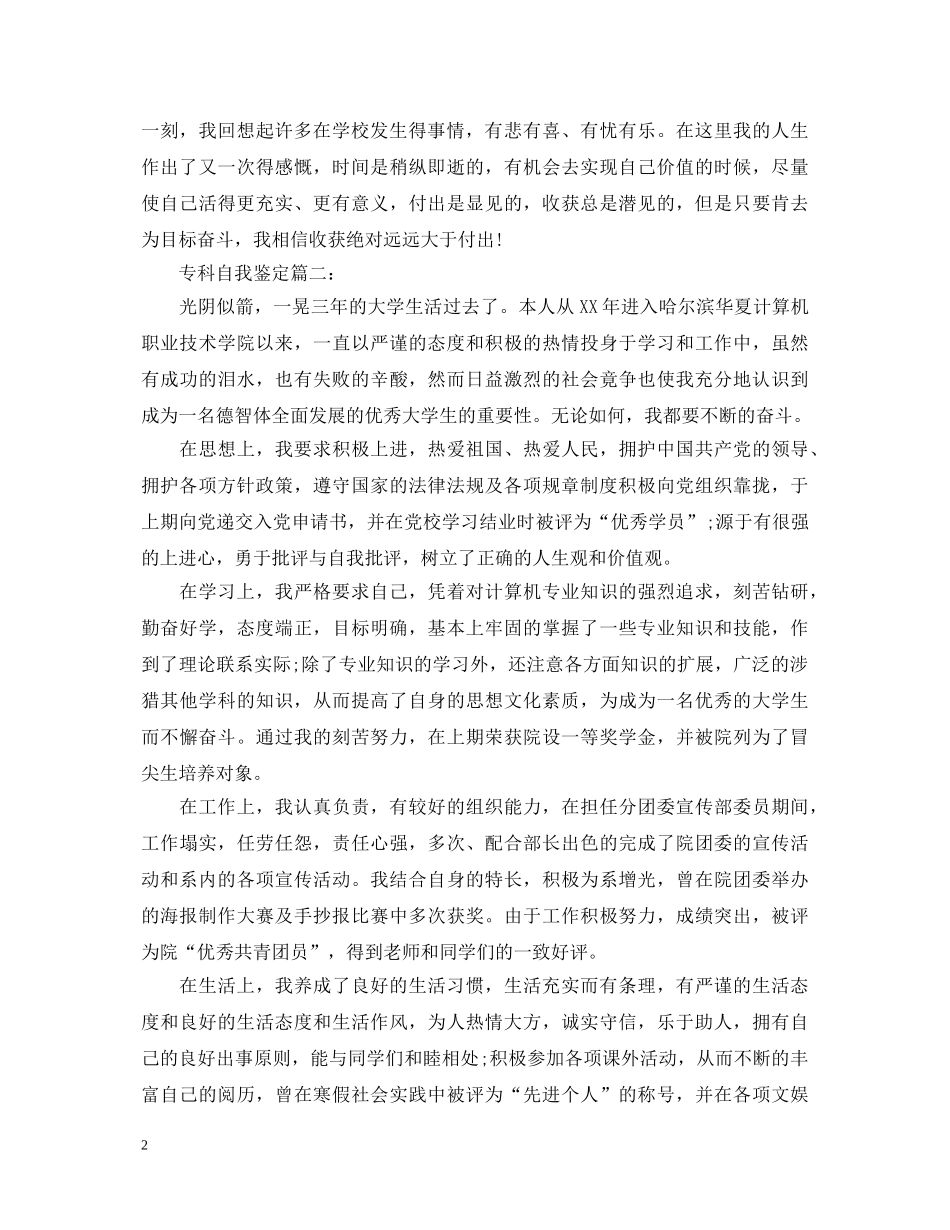 怎么写专科自我鉴定 _第2页