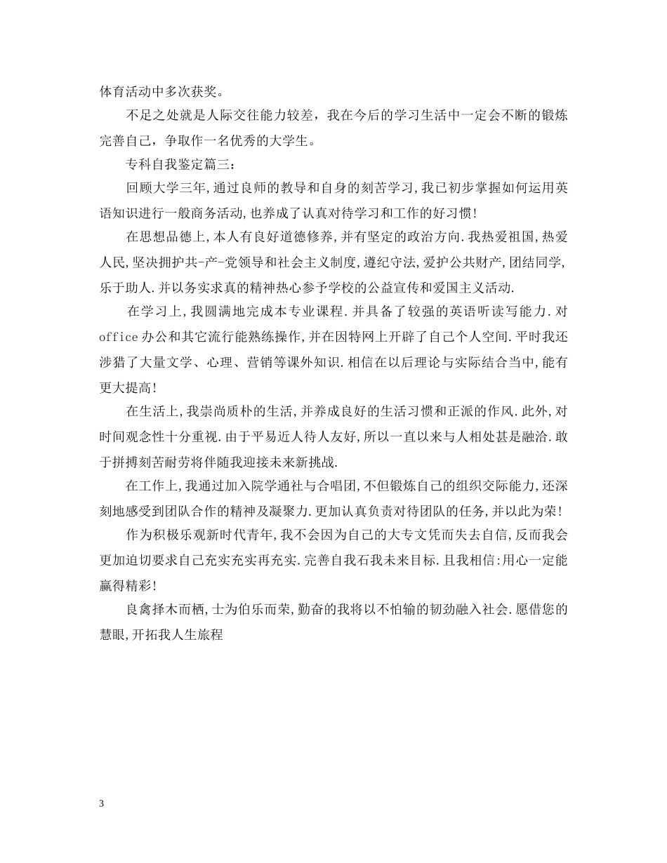 怎么写专科自我鉴定 _第3页