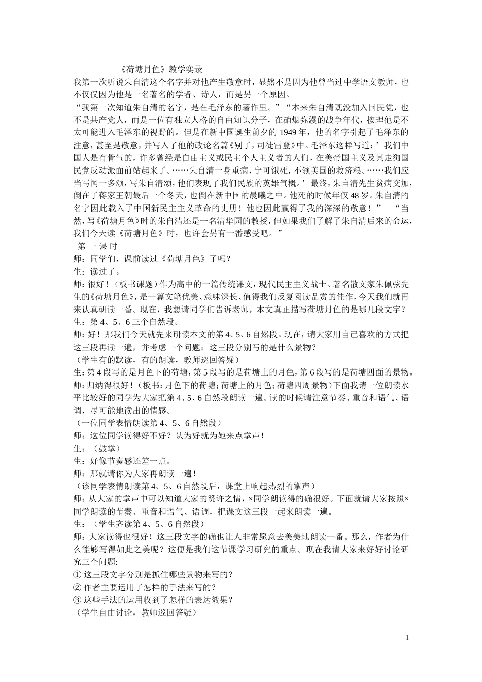 荷塘月色 (4)_第1页