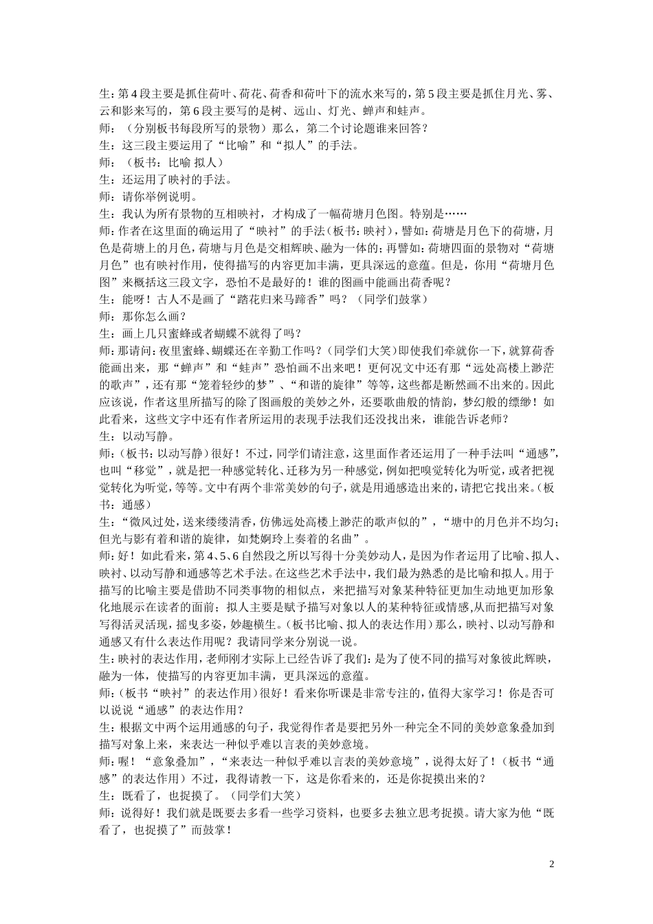 荷塘月色 (4)_第2页