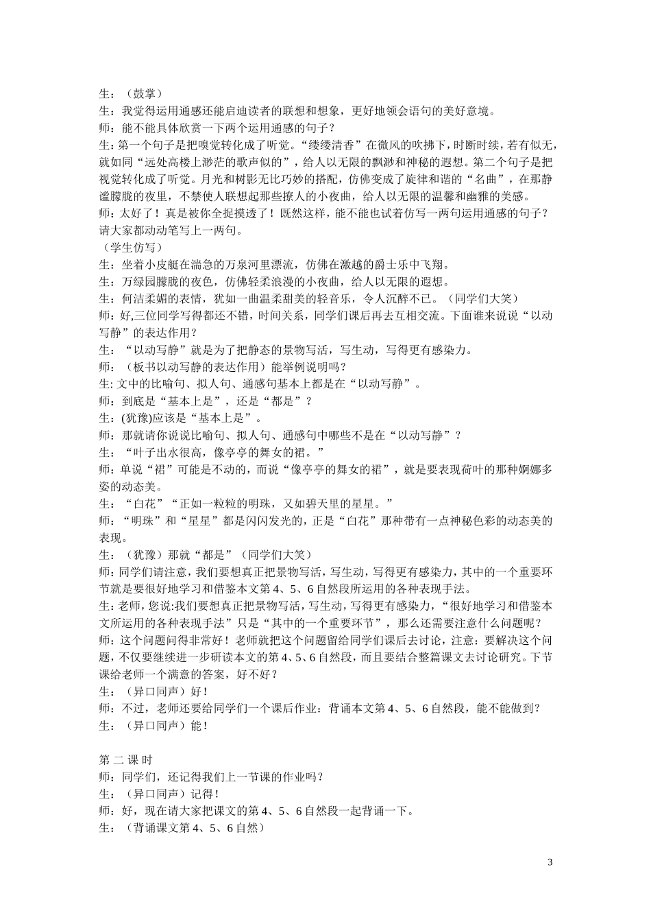 荷塘月色 (4)_第3页