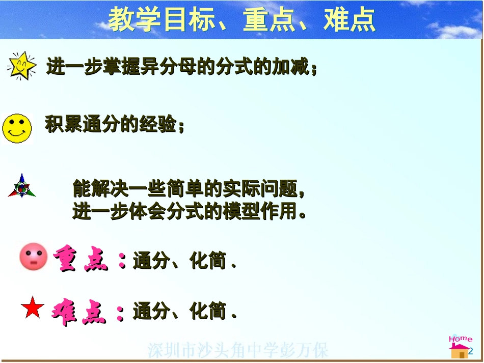 33分式的加减法(2)_第2页