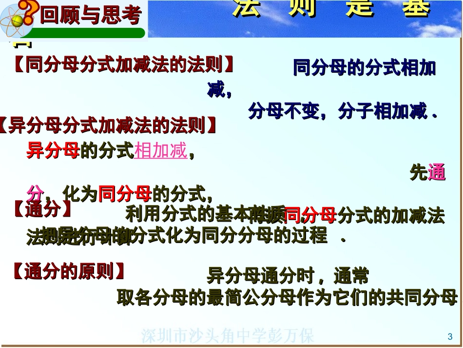 33分式的加减法(2)_第3页