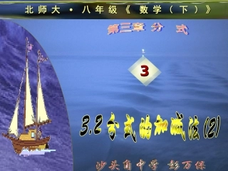 33分式的加减法(2)