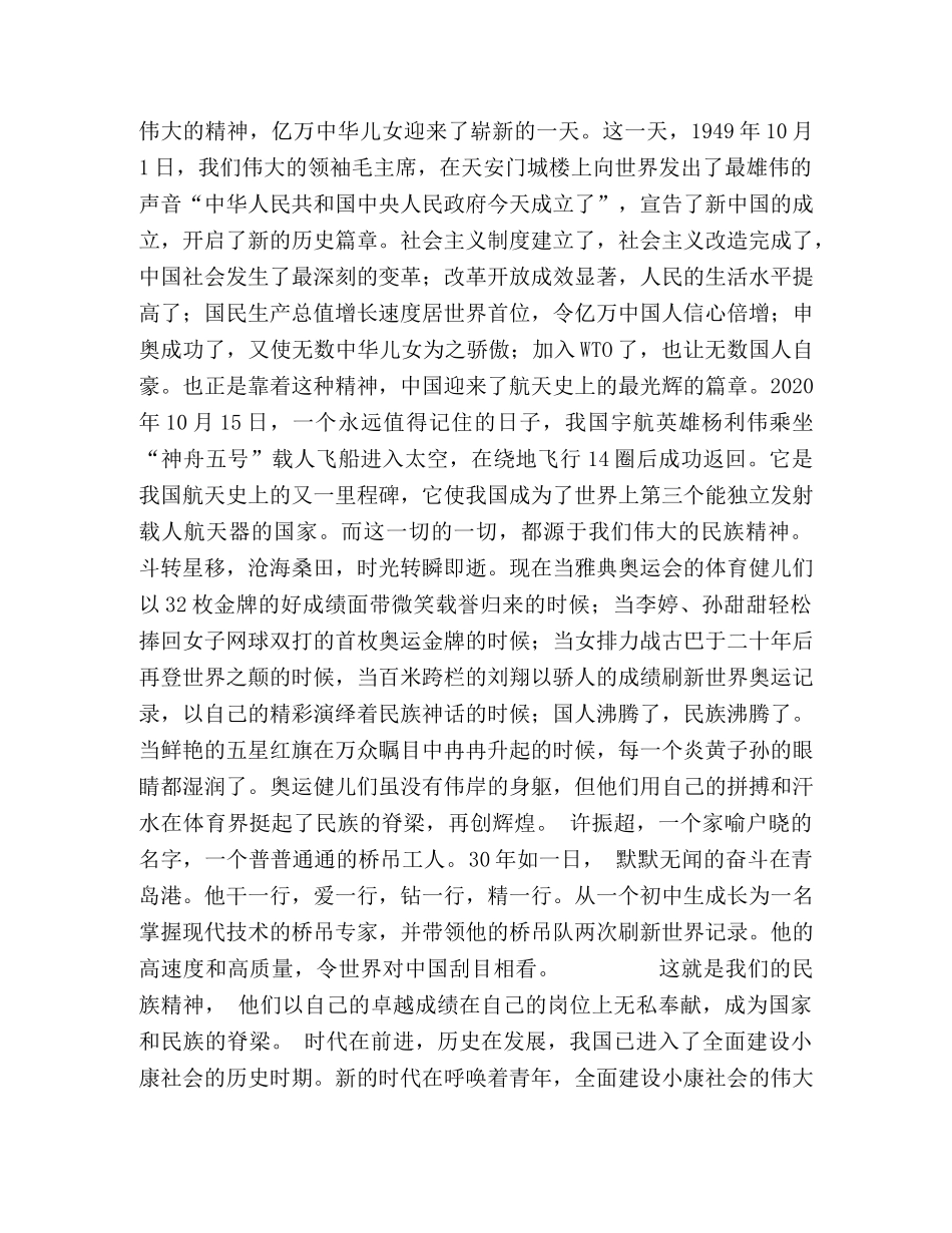 响应时代召唤，弘扬民族精神2 _第2页