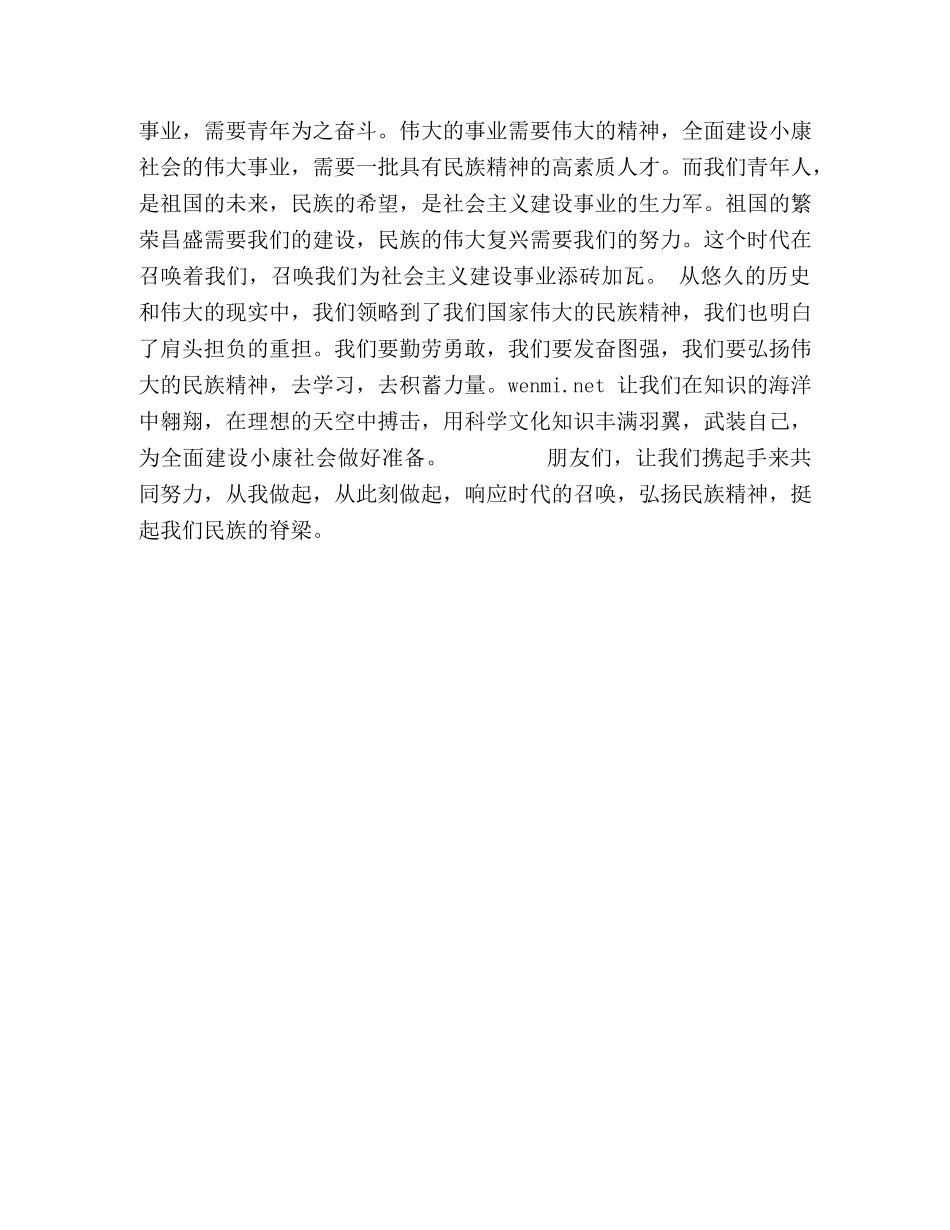 响应时代召唤，弘扬民族精神2 _第3页