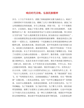 响应时代召唤，弘扬民族精神2 