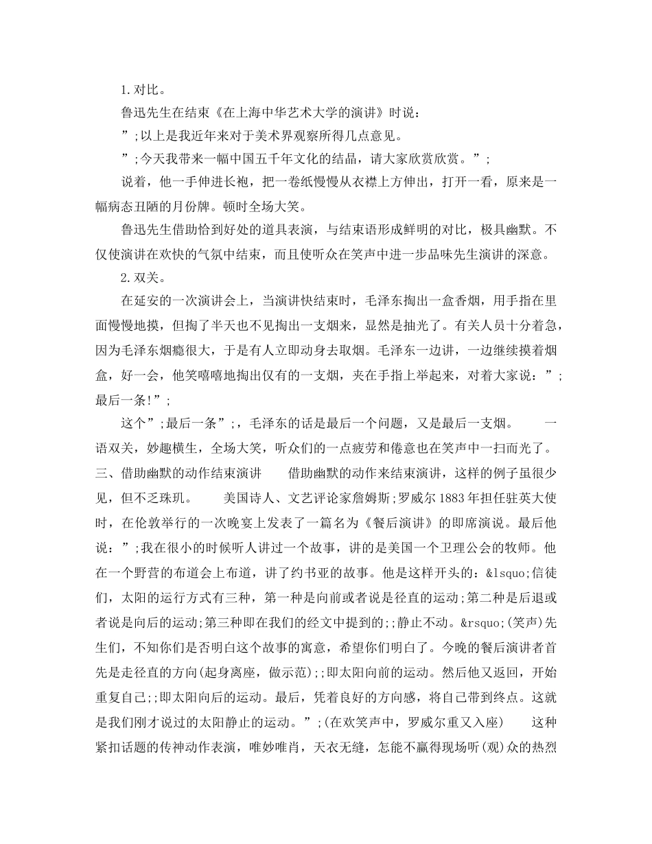 关于幽默演讲稿开场白和结尾 _第2页