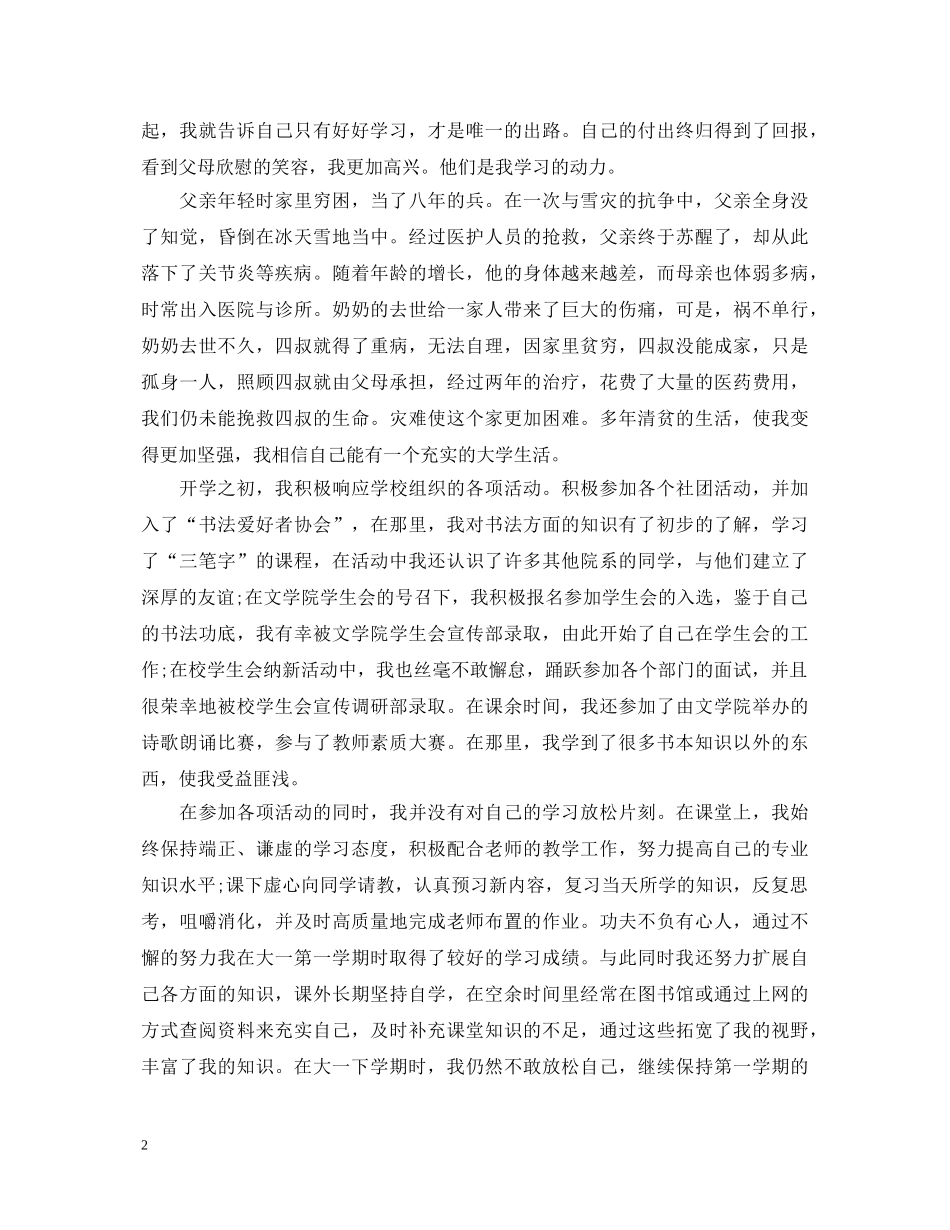 奖学金申请自我鉴定书 _第2页