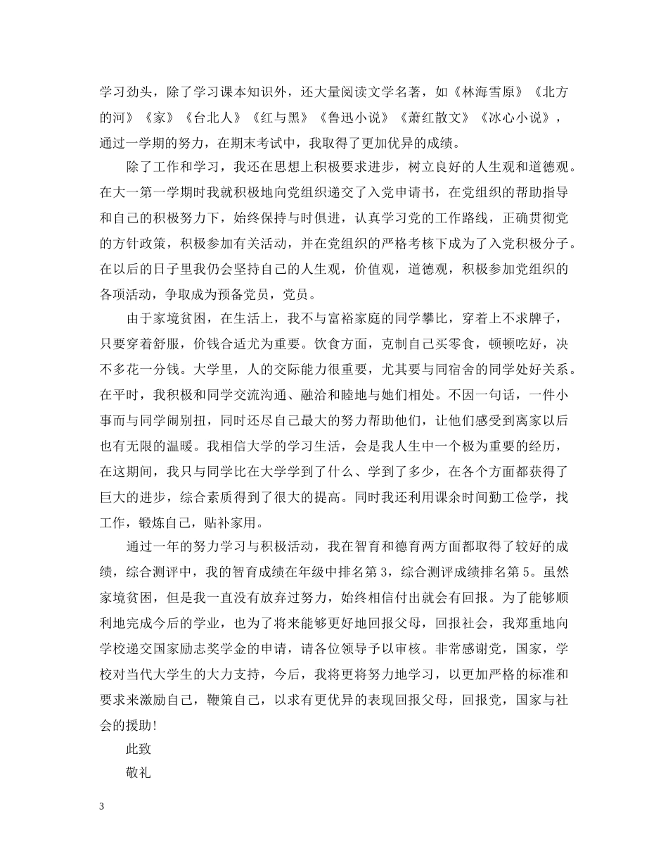 奖学金申请自我鉴定书 _第3页