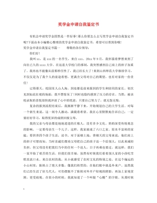 奖学金申请自我鉴定书 