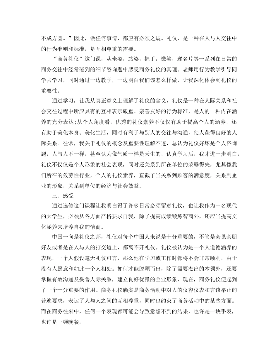 商务礼仪工作工作参考总结 _第2页