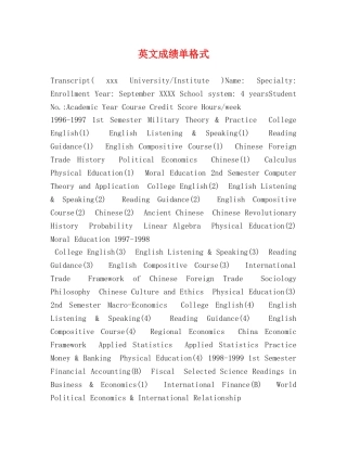 英文成绩单格式2 
