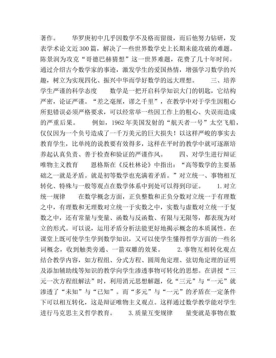 浅析数学教学中的德育渗透 _第2页