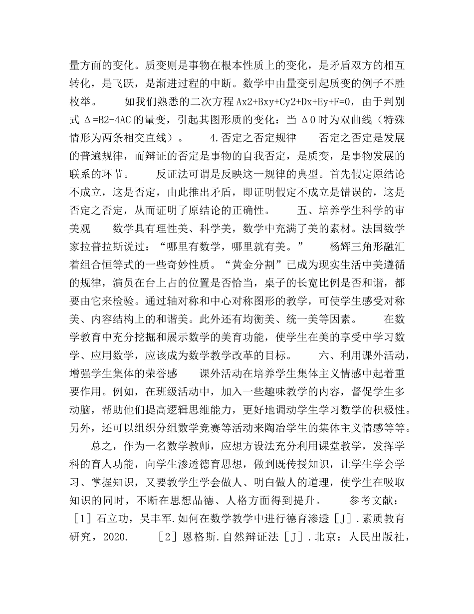 浅析数学教学中的德育渗透 _第3页