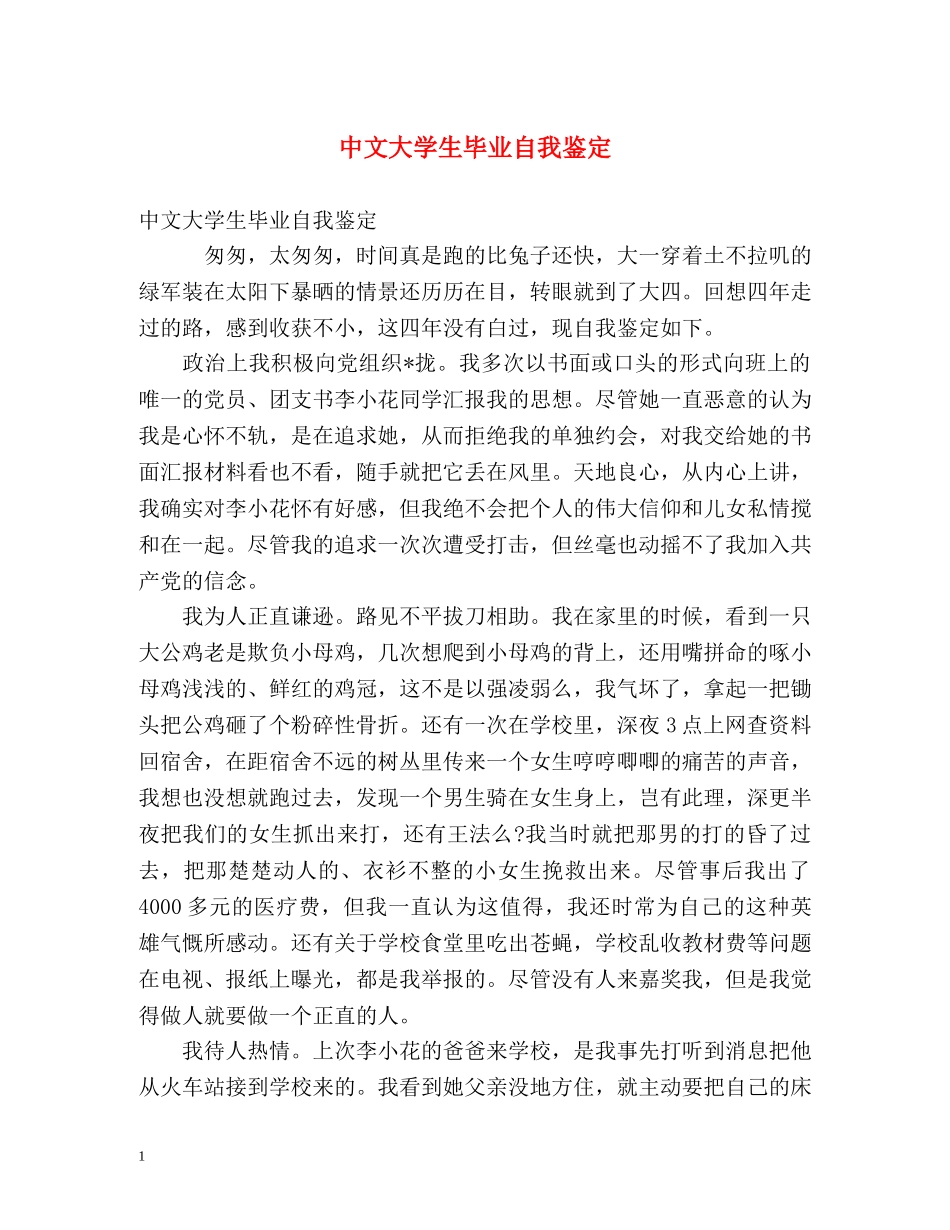 中文大学生毕业自我鉴定 _第1页