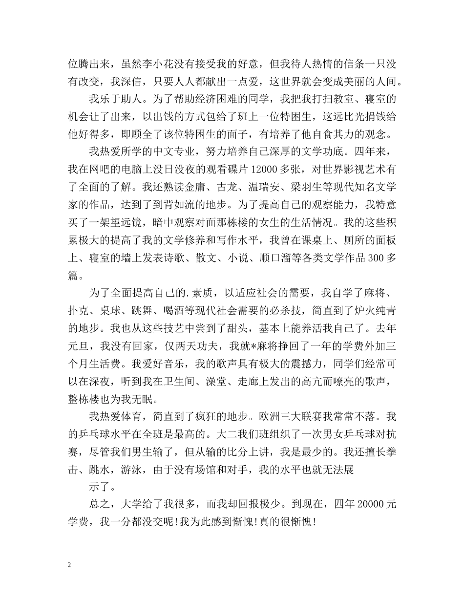 中文大学生毕业自我鉴定 _第2页