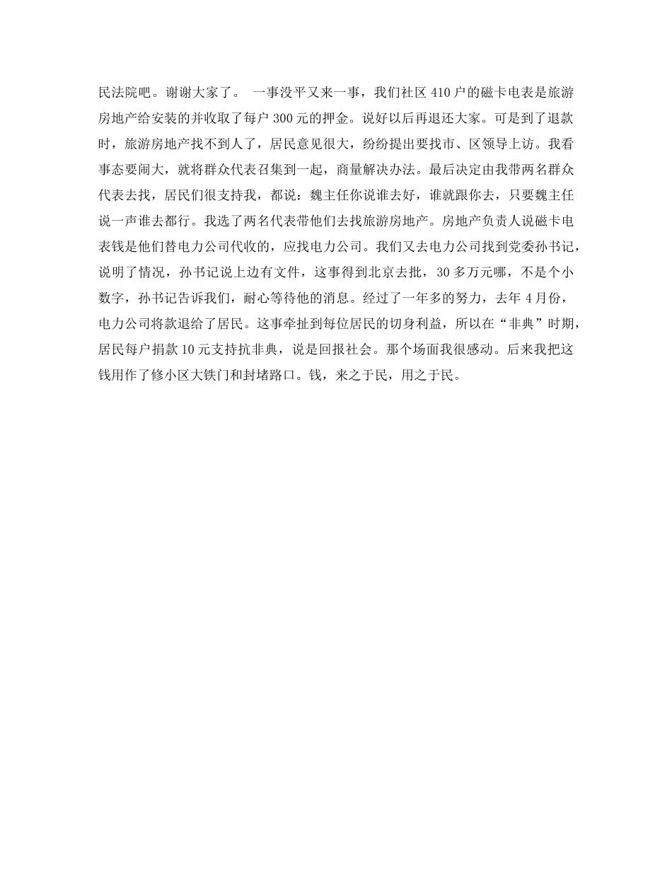 社区优秀人大代表演讲稿 _第2页