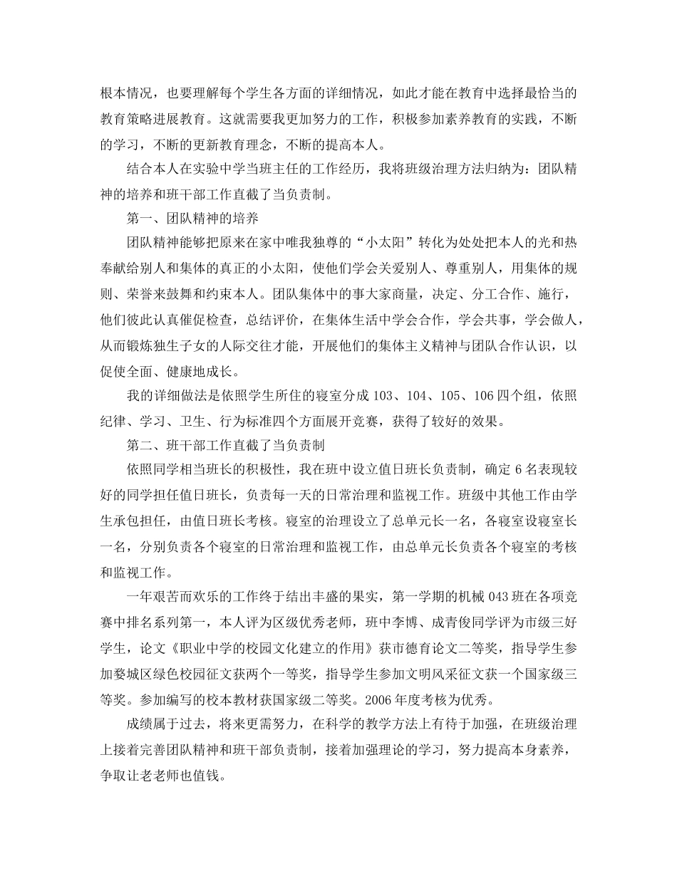 年度工作参考总结-老教师2024年度工作参考总结 _第2页