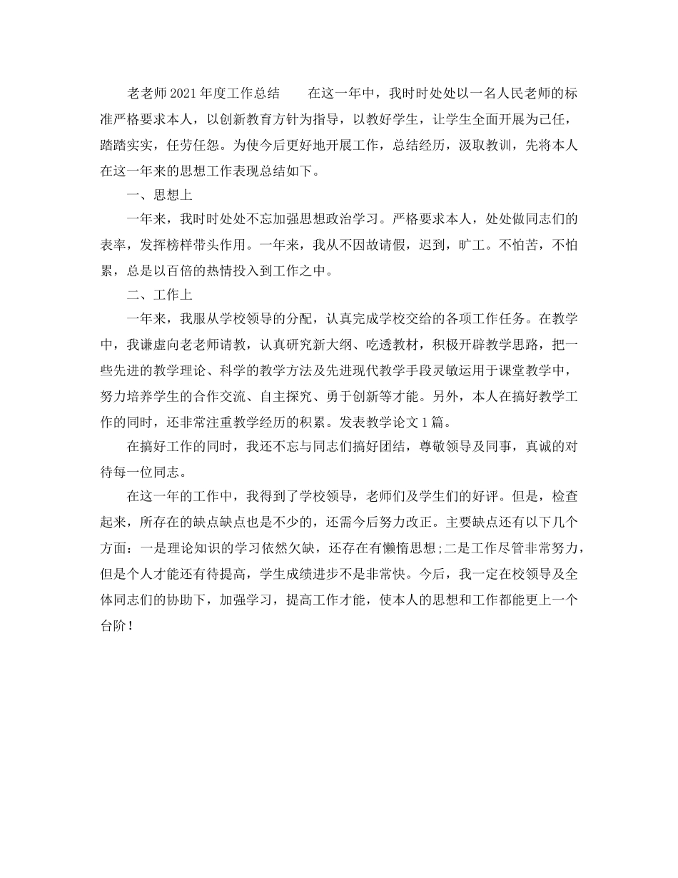 年度工作参考总结-老教师2024年度工作参考总结 _第3页