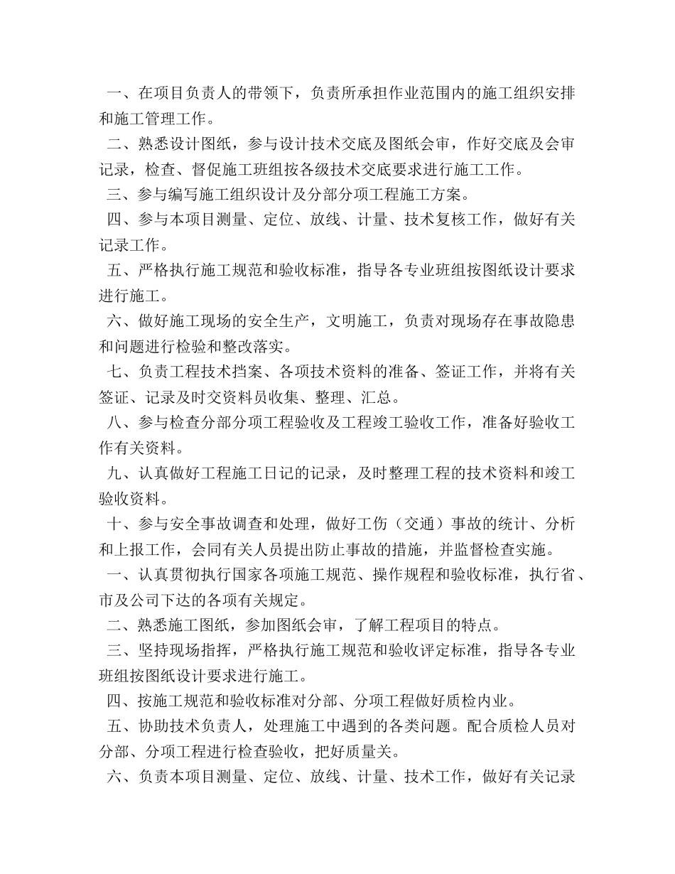 土建施工员岗位职责 _第2页