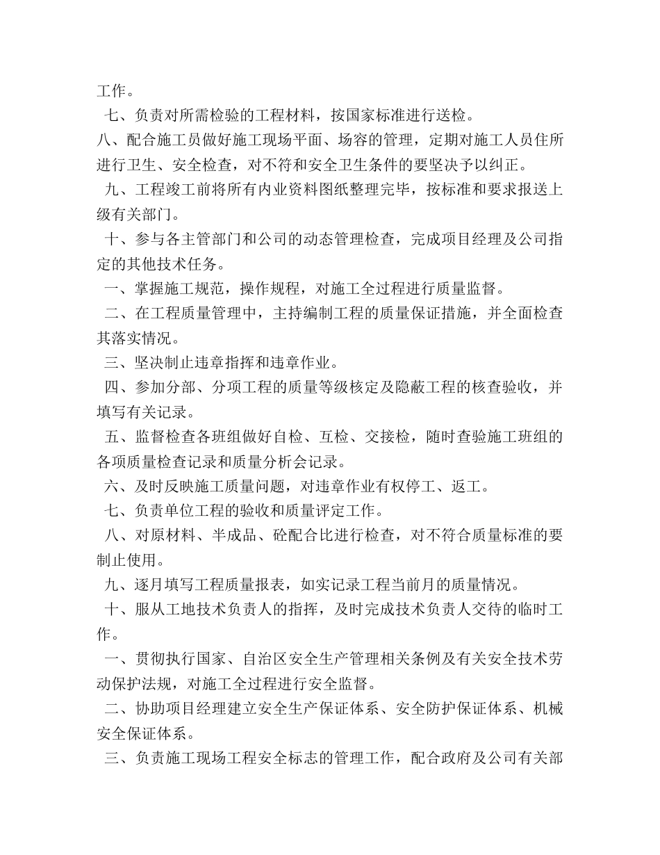 土建施工员岗位职责 _第3页