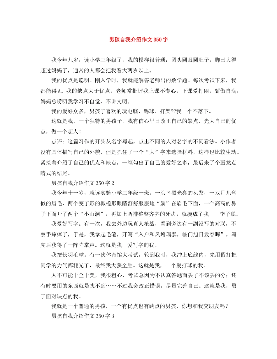 男孩自我介绍作文350字 _第1页