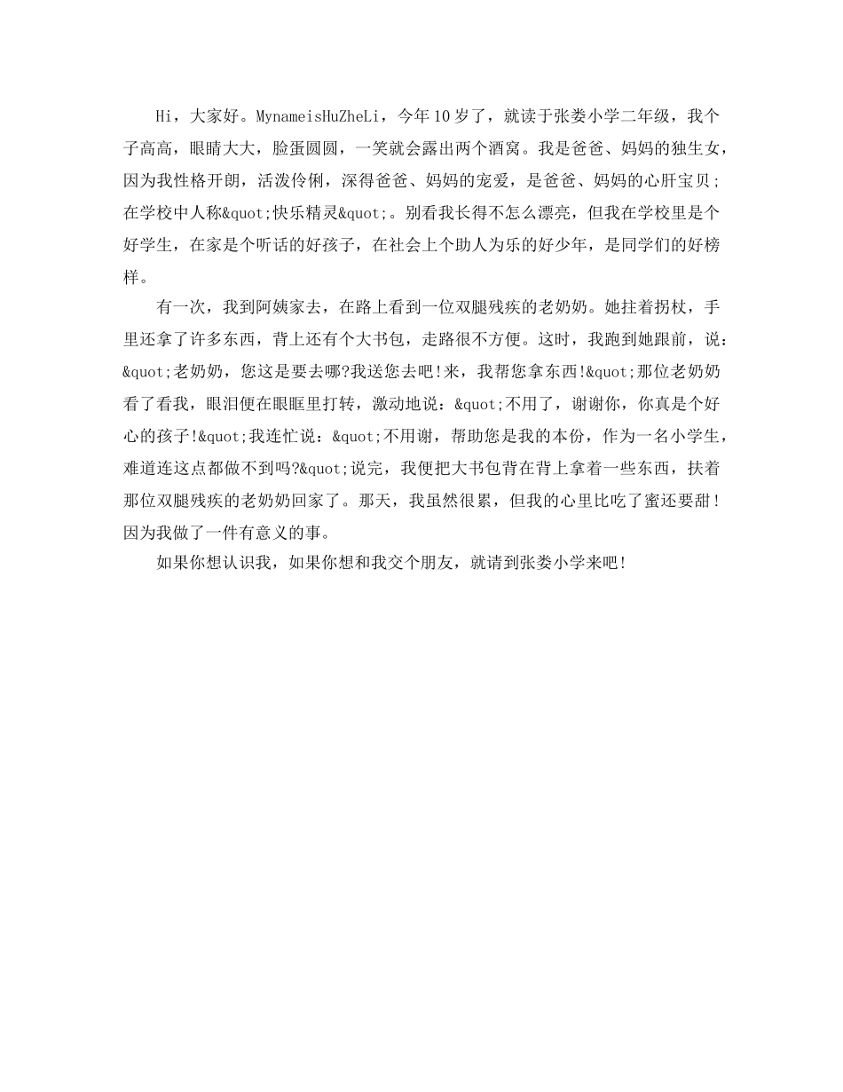 男孩自我介绍作文350字 _第2页