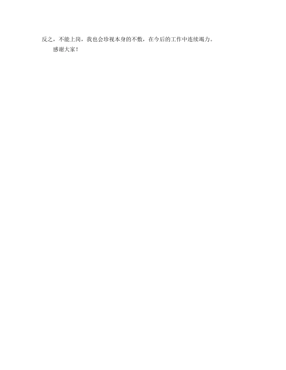 美术特长班老师竞聘的演讲稿范文 _第2页