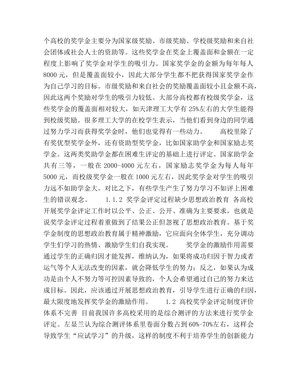 关于高校奖学金评定制度的研究 _第2页