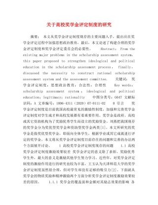 关于高校奖学金评定制度的研究 