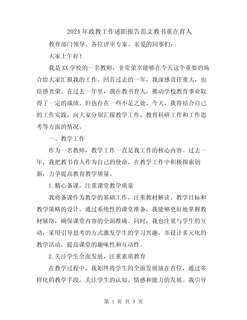 2024年政教工作述职报告范文教书重在育人 _第1页