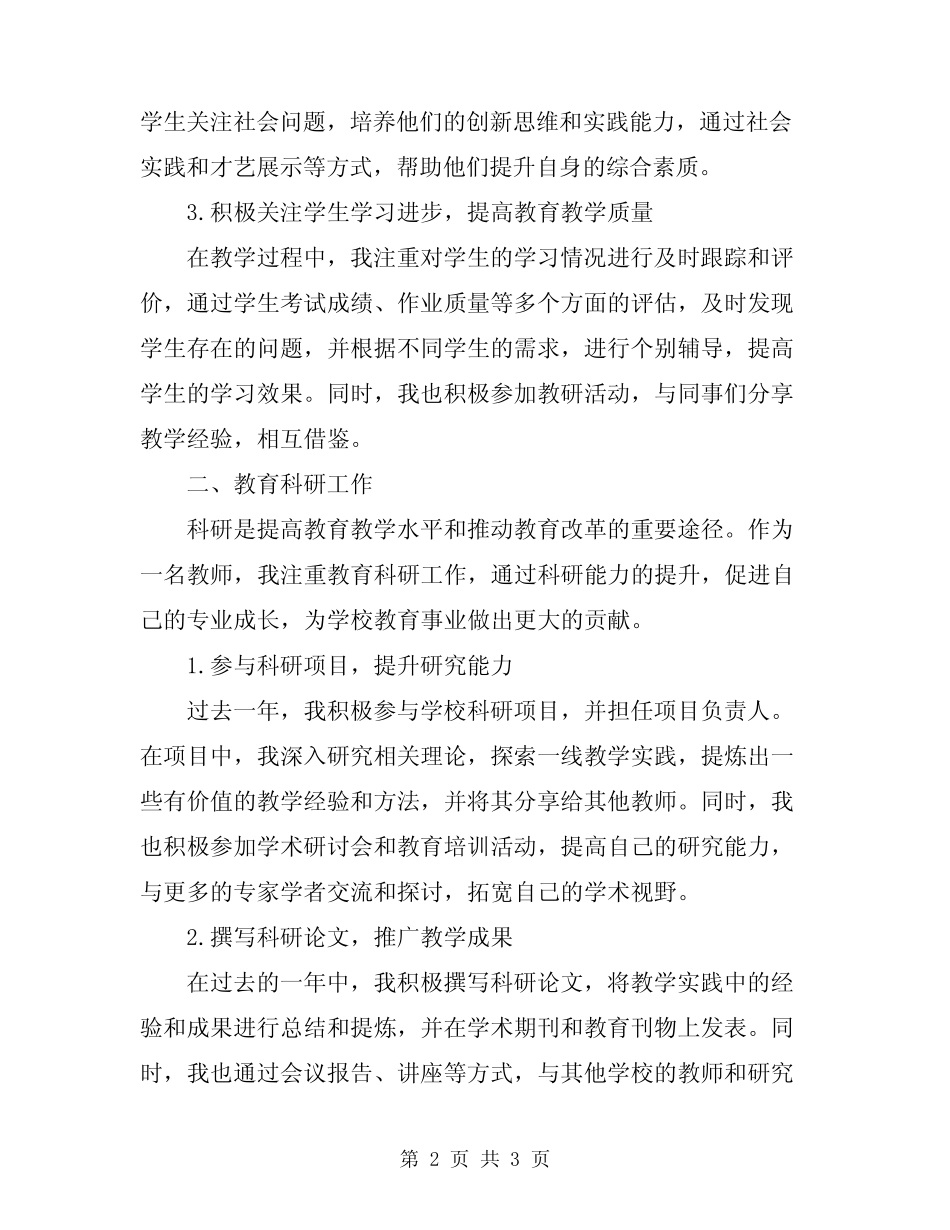 2024年政教工作述职报告范文教书重在育人 _第2页