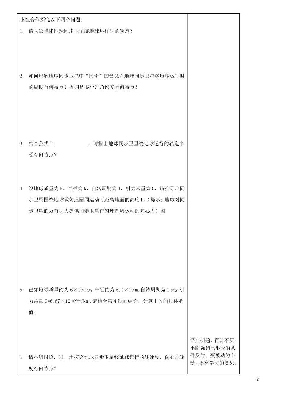 高中物理第六章万有引力与航天宇宙航行习题课教案新人教必修 _第2页