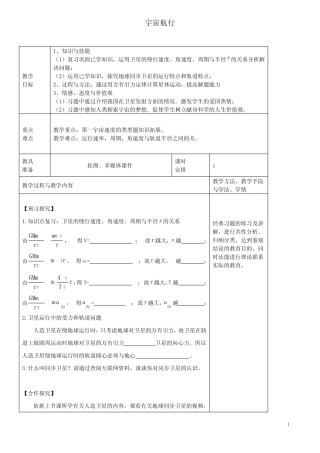 高中物理第六章万有引力与航天宇宙航行习题课教案新人教必修 