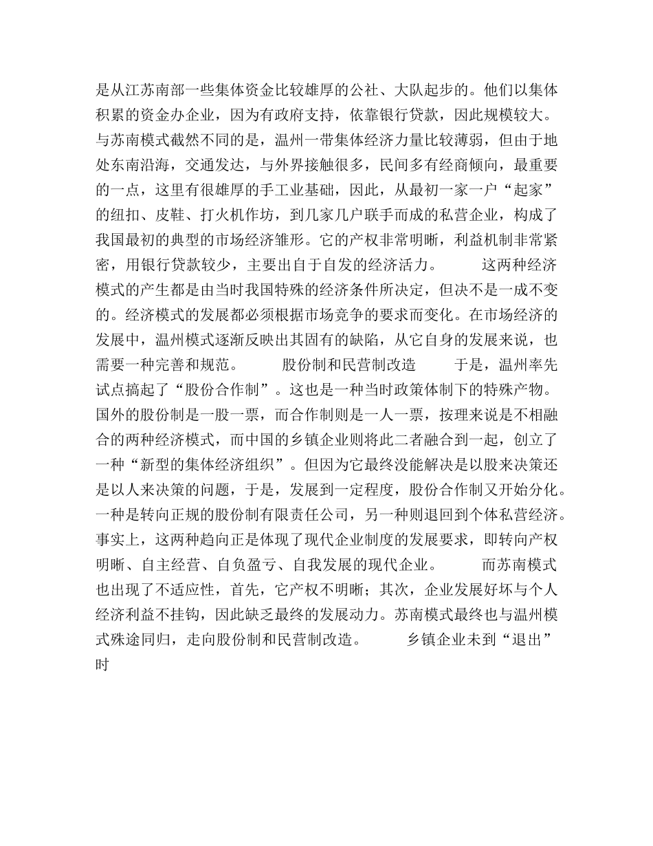 乡镇企业走在改制十字路口 _第2页