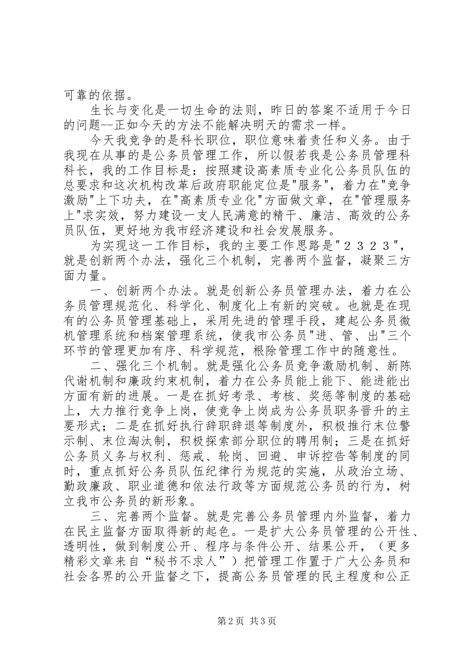 建设一支高效公务员队伍—竟争上岗演讲稿范文_第2页