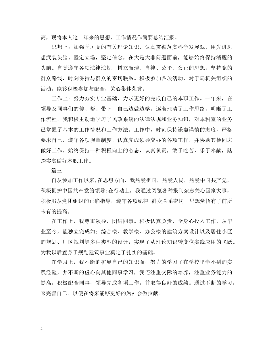 九月见习期自我鉴定500字三篇 _第2页