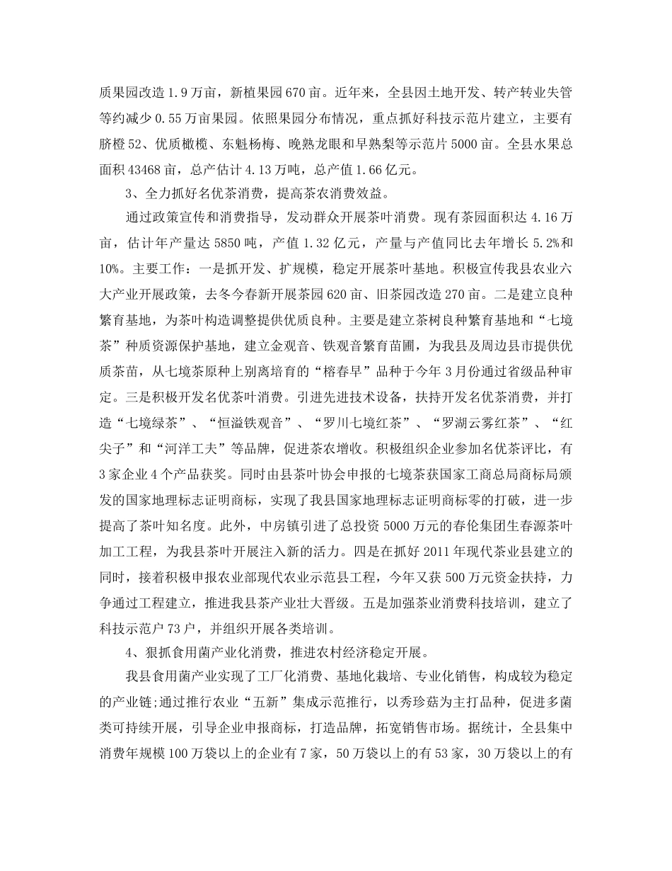 年度工作参考总结-农业厅工作参考总结 _第2页