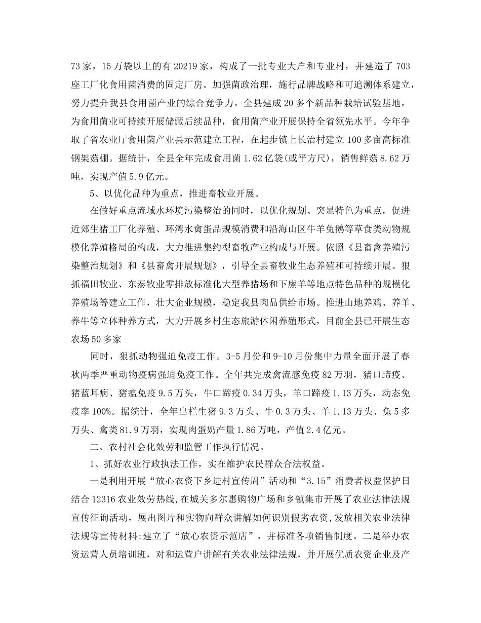 年度工作参考总结-农业厅工作参考总结 _第3页