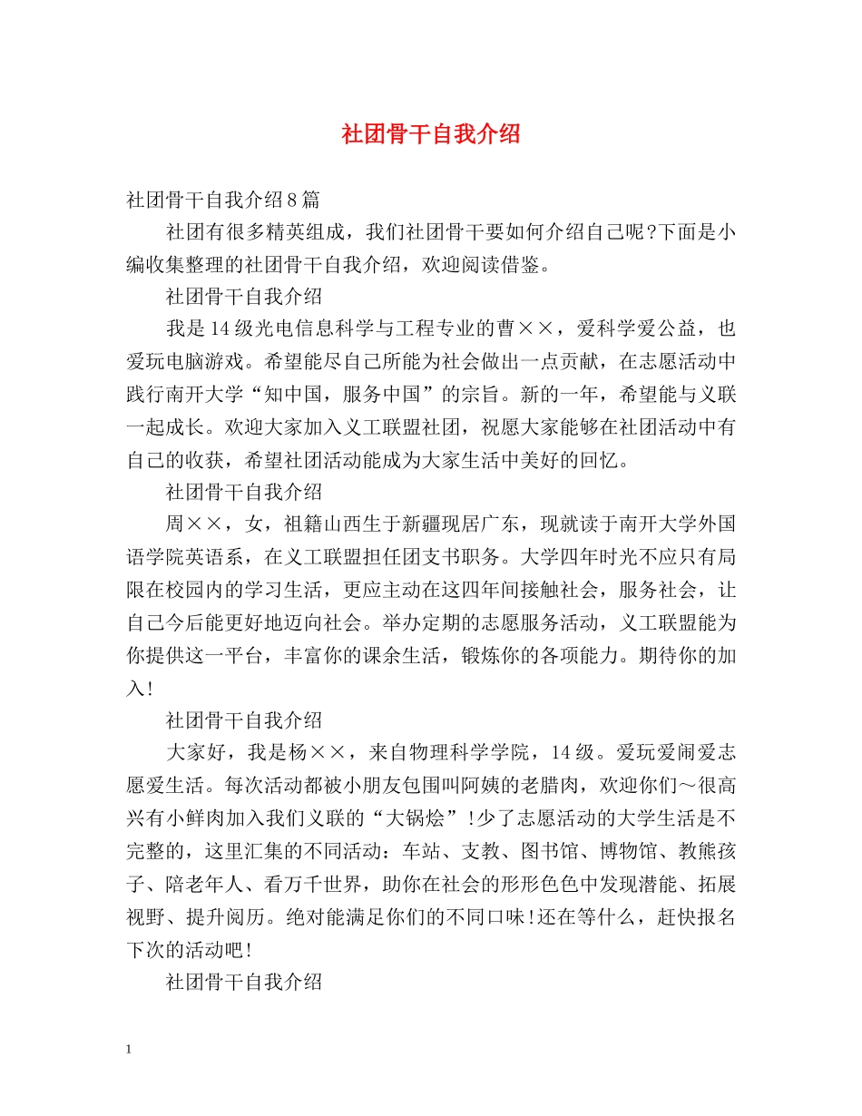 社团骨干自我介绍 _第1页