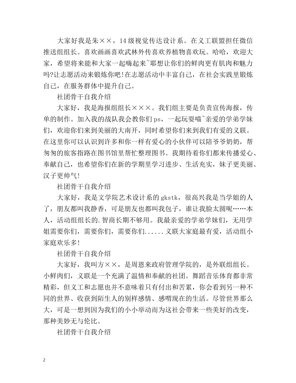 社团骨干自我介绍 _第2页