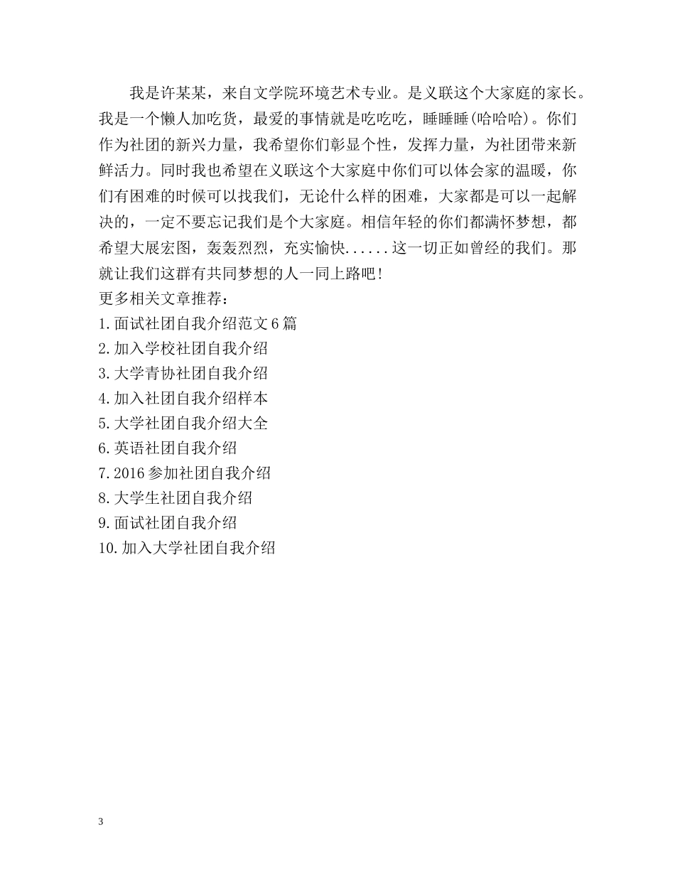 社团骨干自我介绍 _第3页