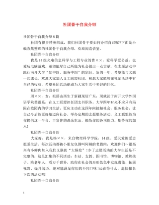 社团骨干自我介绍 