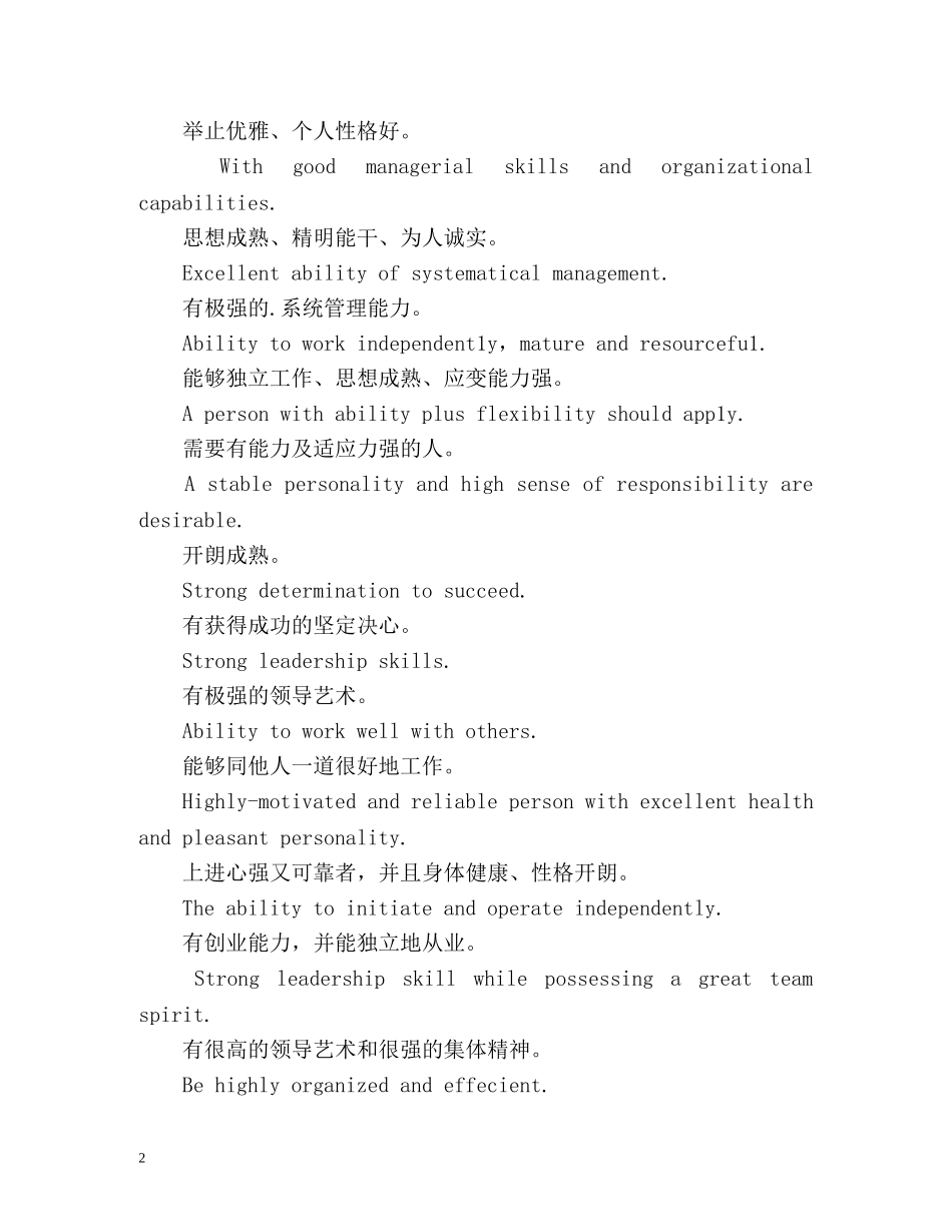 简历英文自我评价常用句 _第2页