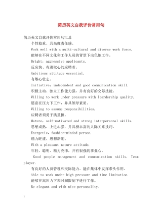 简历英文自我评价常用句 