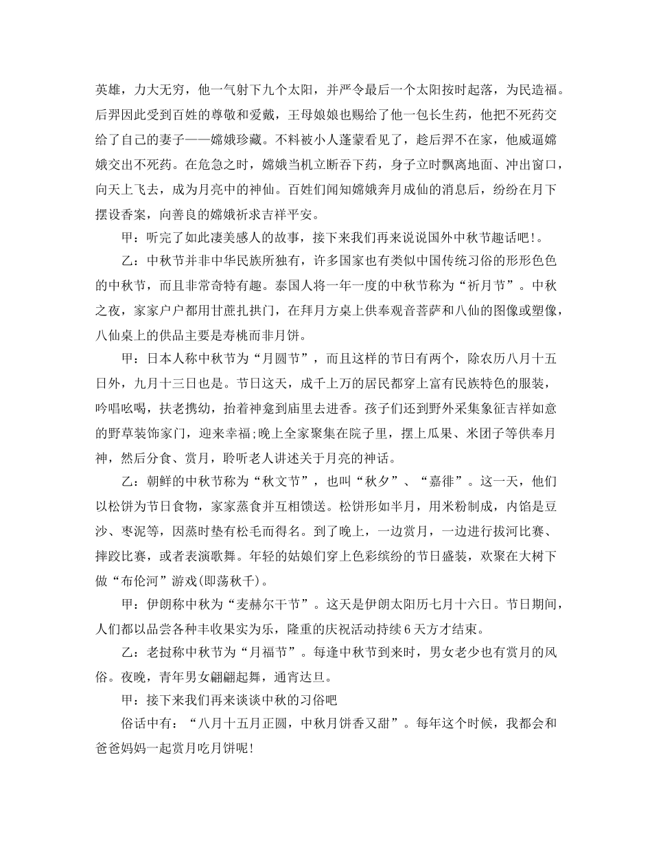 关于中秋节的广播稿精选 _第2页